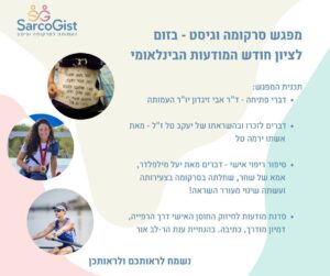 מפגש זום לציון חודש המודעות הבינלאומי
