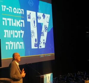 הכנס ה17 האגודה לזכויות החולה
